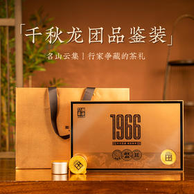 澜沧古茶2024年1966（千秋龙团）云南名山古树普洱茶熟茶鉴赏装75g（5g*15罐）