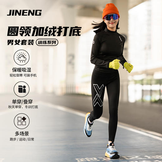 【限时送保暖帽】积能2.0升级秋冬加绒跑步套装男女运动透气排汗速干保暖压缩套装 商品图3