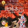 【上海出发】途臻本州双飞6日游轻奢酒店美食体验大阪奈良京都富士山 商品缩略图0