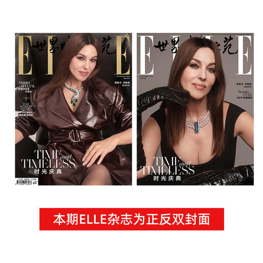 2024年ELLE世界时装之苑杂志12月刊 封面倪妮 莫妮卡贝鲁奇 11月刊张子枫 辛芷蕾 1-10月刊 周冬雨马伊琍张丽娜郎平杨紫 杨幂 杜鹃 刘昊然 唐嫣 往期贺聪 时尚女性妆容穿搭书籍 商品图1