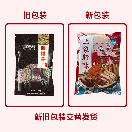 五峰嘎嘎 五峰土猪烟熏腊排骨500g/袋 商品图8