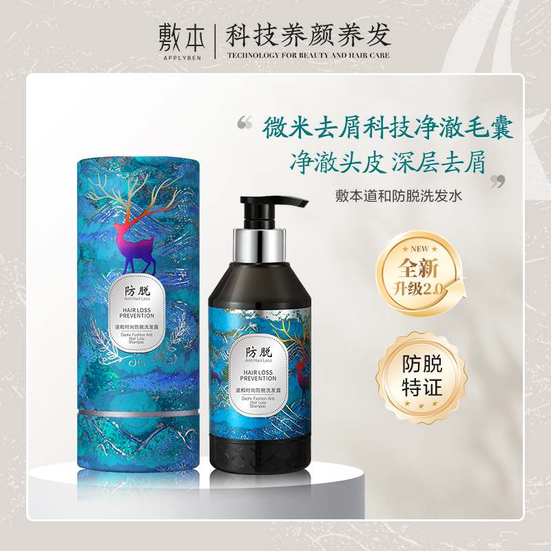 【星品钜惠】【拍一发二】敷本道和时尚防脱洗发露300ml