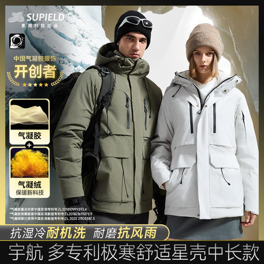 素湃SUPIELD宇航6.0星壳中长款保暖外套冬气凝胶气凝绒双重抗寒服 AG7484 商品图1