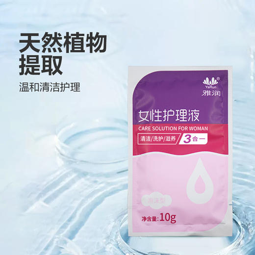 【情趣用品】雅润 女性护理液 商品图3