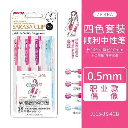 斑马DPJJ15-JS-200PCS顺利中性笔（职业限定款）/随机发货或到店自选 商品图4