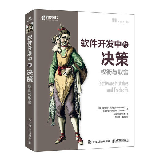 软件开发中的决策：权衡与取舍 程序设计软件架构设计决策计算机软件开发书籍 商品图1