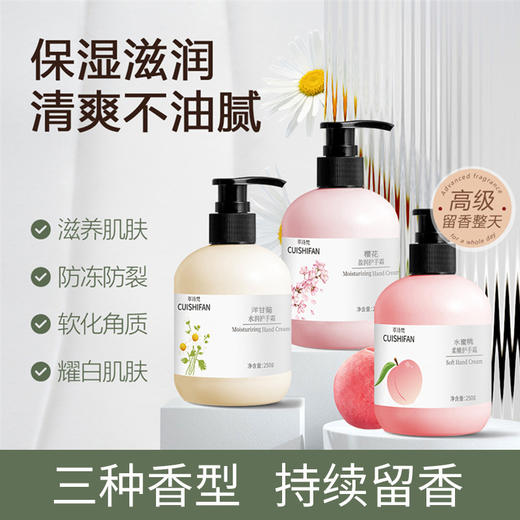 【 秋冬季滋润护手霜】补水保湿女秋冬洋甘菊樱花莹嫩防干裂250ml 商品图0