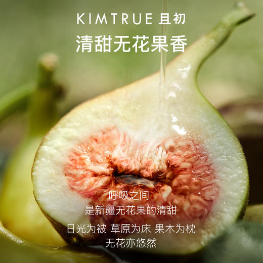 KIMTRUE且初 无花果溜溜发膜 200ml 商品图4
