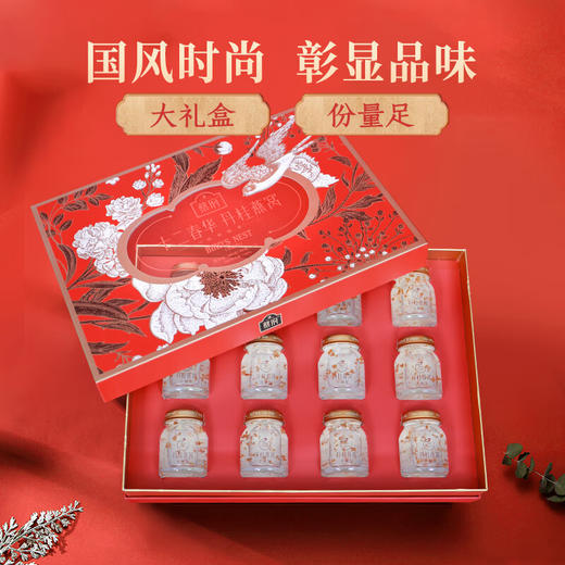 【一件包邮 传统滋补】蔡府十二春华丹桂燕窝礼盒40g*12瓶 马来燕盏+“月桂女神”双重加持 甘肃/青海/内蒙古/新疆/西藏/宁夏/海南/港澳台不发货 商品图2