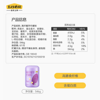 五谷磨房高纤魔芋代餐粉五谷杂粮速食早餐粉546g 商品图1