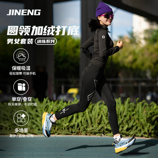 【限时送保暖帽】积能2.0升级秋冬加绒跑步套装男女运动透气排汗速干保暖压缩套装 商品图6