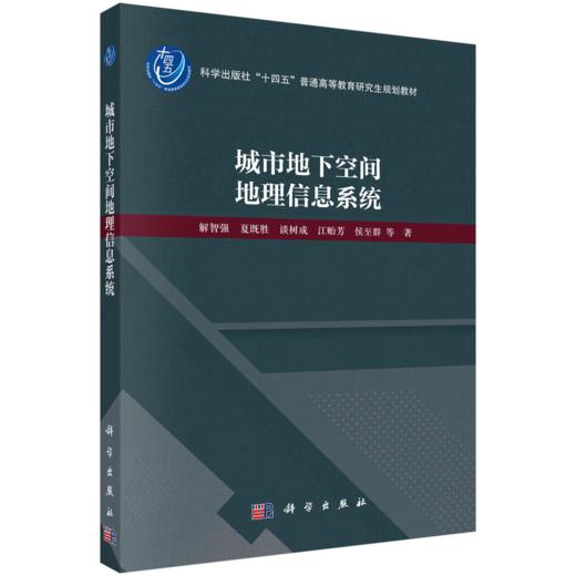 城市地下空间地理信息系统 商品图0