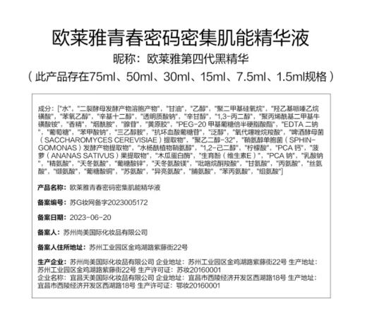欧莱雅小黑瓶第四代黑精华75ml面部精华液【第四代】抗皱紧致秋冬补水保湿护肤品 商品图4