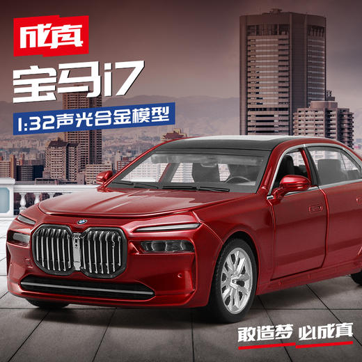 【成真】1-32宝马i7 商品图0