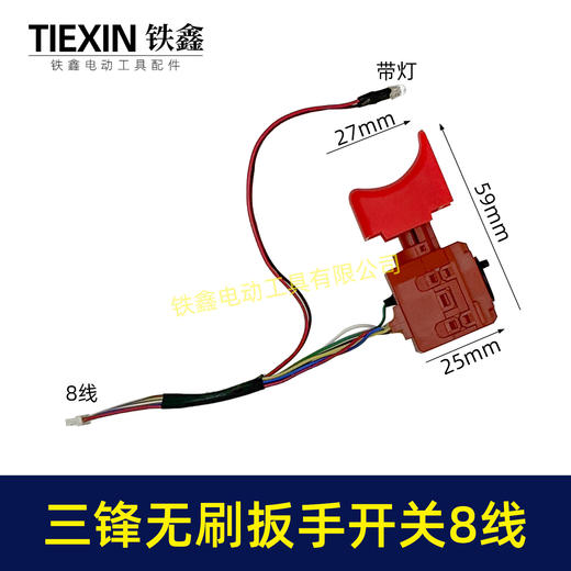 【货号00550】三锋锂电扳手开关无刷扳手无刷电钻开关电源开关锂电钻配件 商品图0