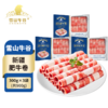 【雪山牛谷】国产新疆原切肥牛卷300g*3袋火锅好食材 商品缩略图0