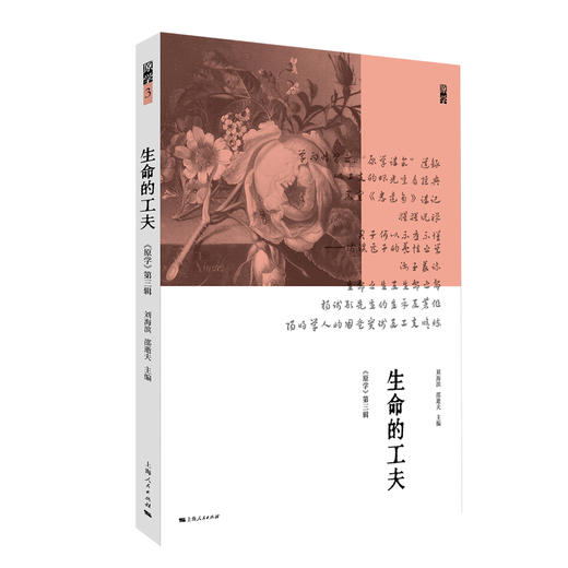 生命的工夫 商品图0