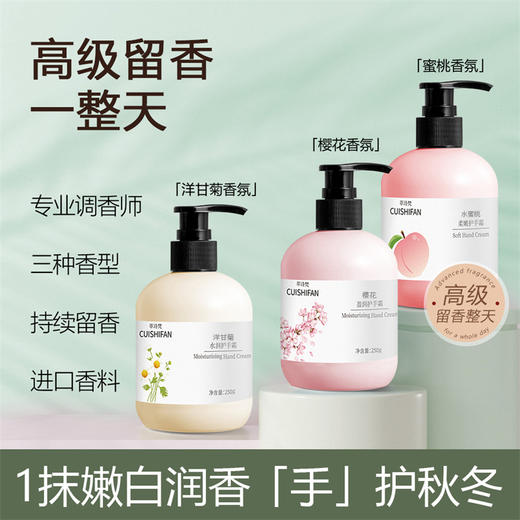 【 秋冬季滋润护手霜】补水保湿女秋冬洋甘菊樱花莹嫩防干裂250ml 商品图1