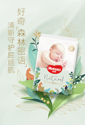 【盼盼专享】好奇森林密语纸尿裤NB-XL