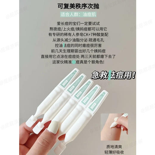 油痘肌本命！可复美秩序次抛稀有人参皂苷致研净痘舒缓控油精华液5支 商品图5
