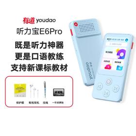 【官方正品】有道听力宝 E6 Pro 既是听力神器 更是口语教练