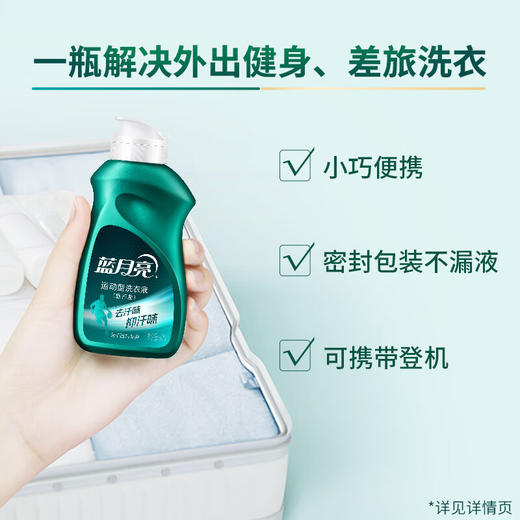 蓝月亮  速干运动型洗衣液旅行80g 商品图4