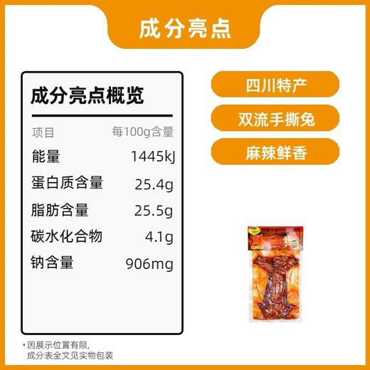 四川特产 三国盛世 双流手撕兔 502g袋装 香辣五香 整兔卤味小吃 商品图4
