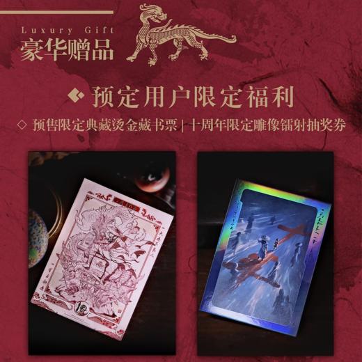 300张主创签名藏书票随机掉落【预定】十年：画江湖之不良人纪念画集（预定特典：十周年珍藏限量·典藏烫金藏书票×1+镭射收藏卡×1 可参与十周年限定雕像镭射抽奖） 商品图6