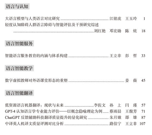 语言与智能 商品图2