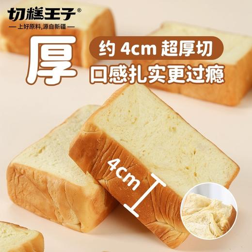 【切糕王子厚切牛奶吐司】选用新疆纯牛奶＆新西兰进口安佳黄油，⁮奶香浓郁，口感超软超饱腹 商品图1
