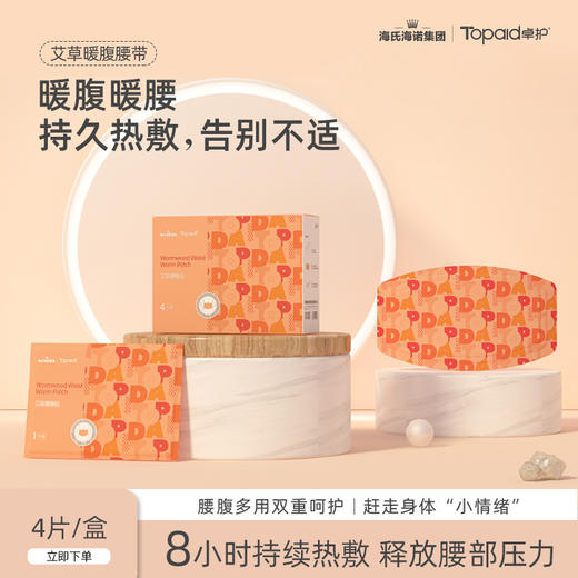 1盒4贴  艾草益母草腰腹贴4贴/盒 A-501  （效期27-6） 商品图2