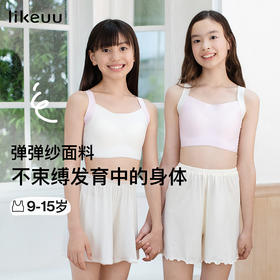 【2件装】ubras旗下likeuu少女隐形无尺码v字美背弹弹纱文胸6-18岁儿童内衣