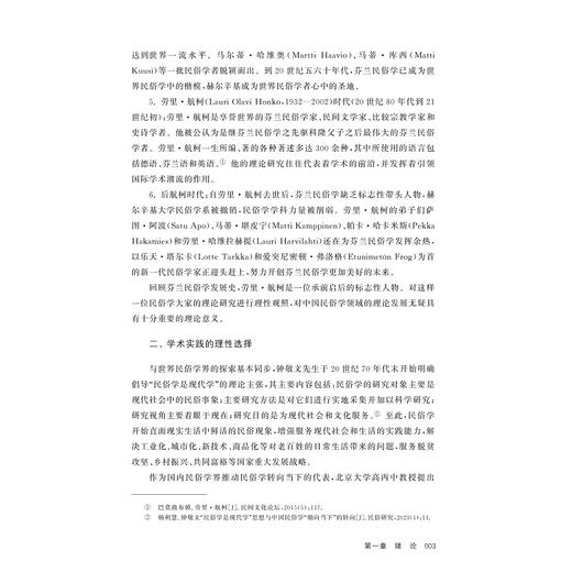 回归非物质文化遗产的理论起点——劳里·航柯学术思想研究/徐鹏著/浙江大学出版社 商品图3