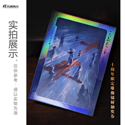 300张主创签名藏书票随机掉落【预定】十年：画江湖之不良人纪念画集（预定特典：十周年珍藏限量·典藏烫金藏书票×1+镭射收藏卡×1 可参与十周年限定雕像镭射抽奖） 商品图3