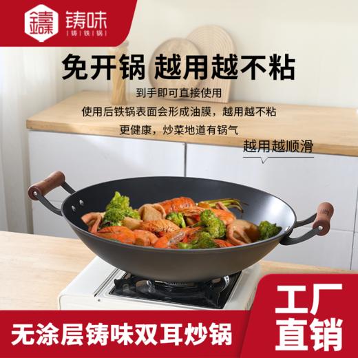 【珍有米】铸味钛铁 | 38-42cm双耳无涂层生铁炒锅燃气炉电磁炉松弛感家居 商品图1