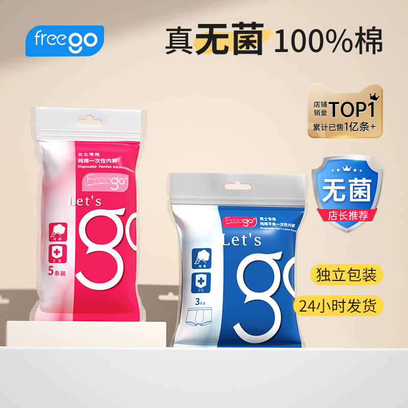 （内购） 5/8包一次性纯棉内裤男女款【7A抗菌无菌级】「销量1亿+」