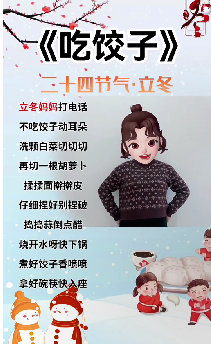 立冬节气手势舞《吃饺子》