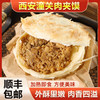 西安临潼 肉夹馍 外酥里嫩 肉香四溢 独立包装 加热即食 商品缩略图0