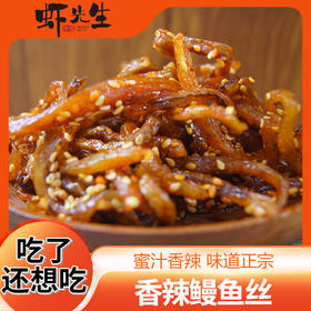 虾先生先生的鳗鱼丝（香辣即食鱼干）100g