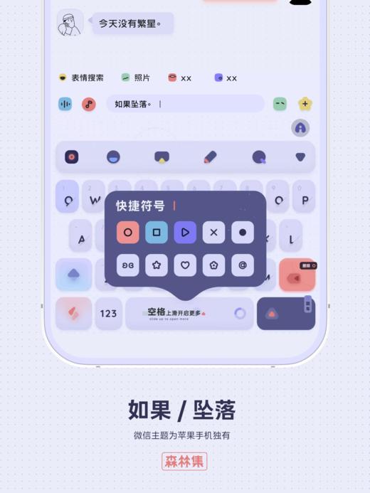 如果 / 坠落   - 到底什么才算自由呢？/ 创意百度输入法。 商品图1