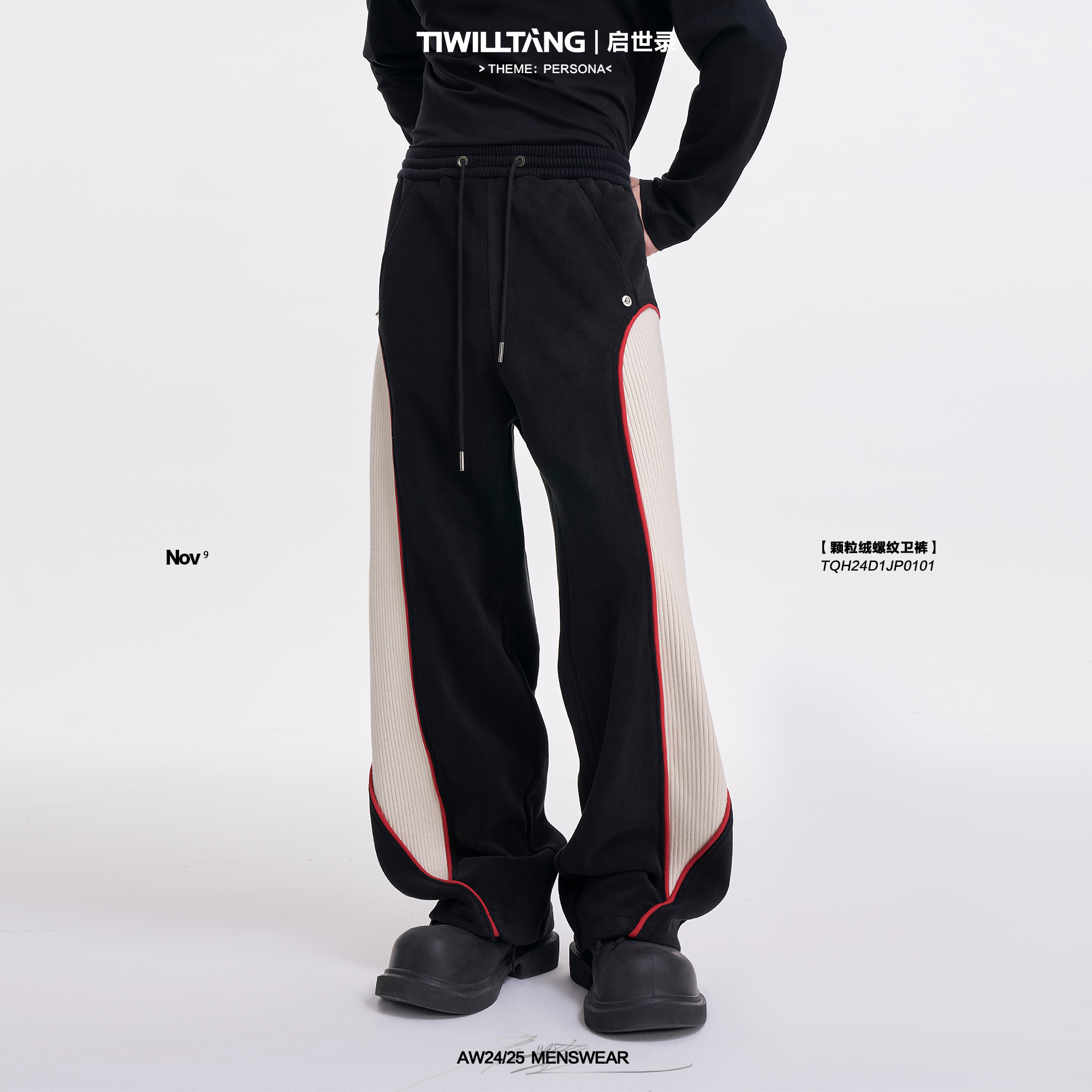 TIWILLTANG启世录“坞昼烛曳”颗粒绒螺纹卫裤