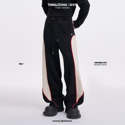 TIWILLTANG启世录“坞昼烛曳”颗粒绒螺纹卫裤 商品图0