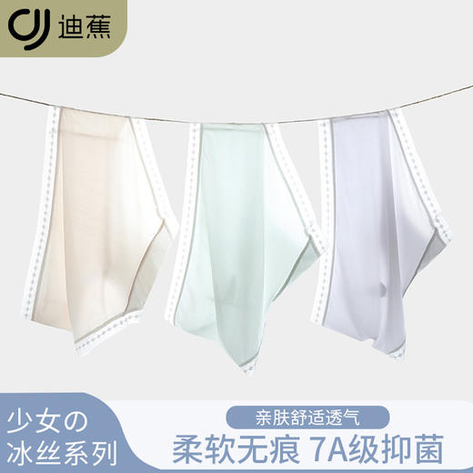 【6条独立装】 迪蕉冰丝女士内裤纯棉7A抗菌裆  A-4553 商品图1