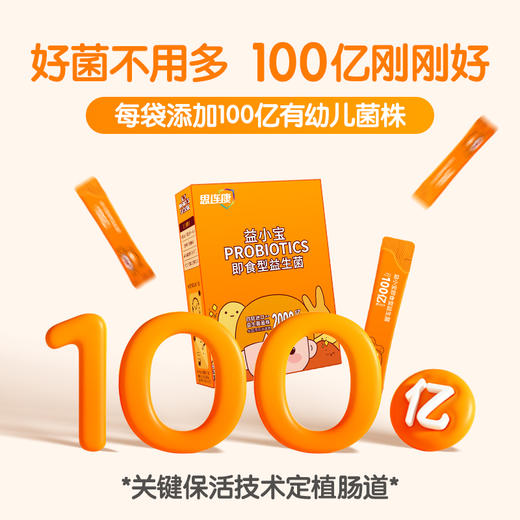 KJ 益小宝即食型益生菌  20袋装 商品图2