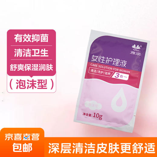 【情趣用品】雅润 女性护理液 商品图0