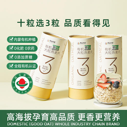阴山优麦 燕麦行家 YIN SHAN OATS 有机大粒燕麦片300克罐装 商品图3