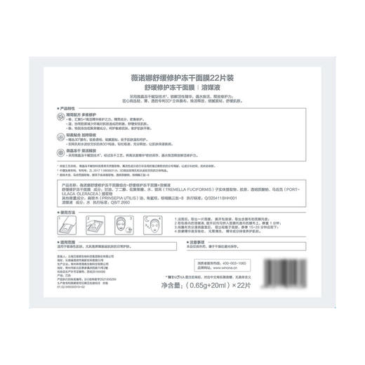 MM 山姆 薇诺娜 舒缓修护冻干面膜（0.65g+20ml）*22片 商品图5