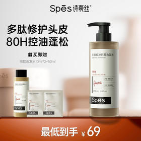 【敏感头皮可用】Spēs诗裴丝多肽红没药醇洗发水300ml 新品上市fx（分销专享）