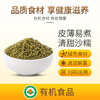 【新鲜市集】食在有方 有机绿豆 870g（保质期至2026年8月） 商品缩略图1