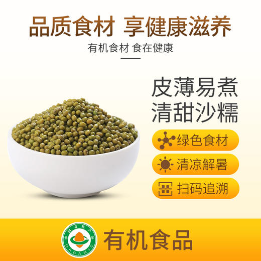 【新鲜市集】食在有方 有机绿豆 870g（保质期至2026年8月） 商品图1